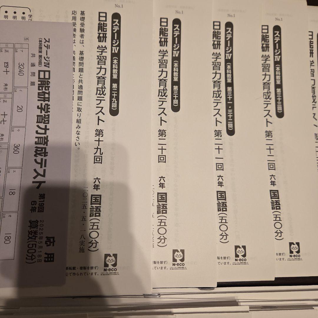 日能研 6年 育成テスト 2025年 前期 全17回