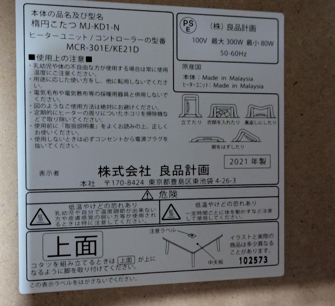 無印良品 楕円こたつ 布団セット