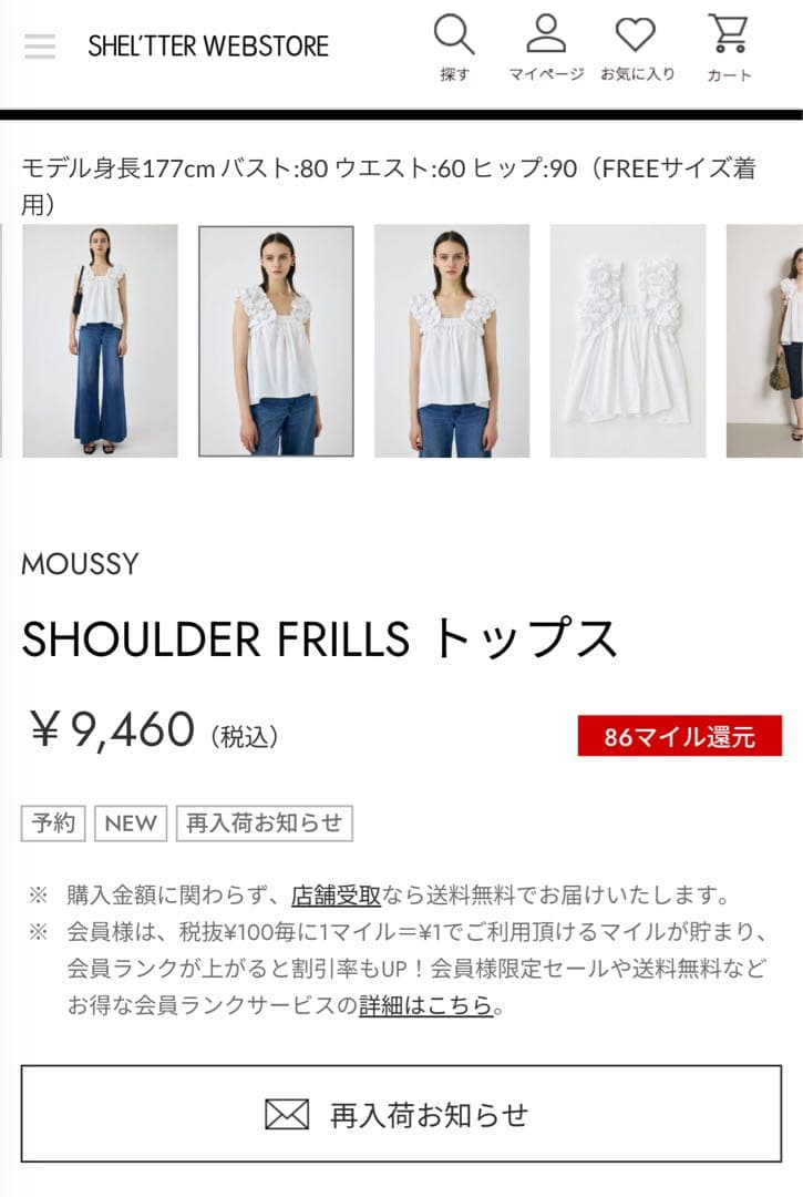 moussy フリルトップス　オフショルダー◎