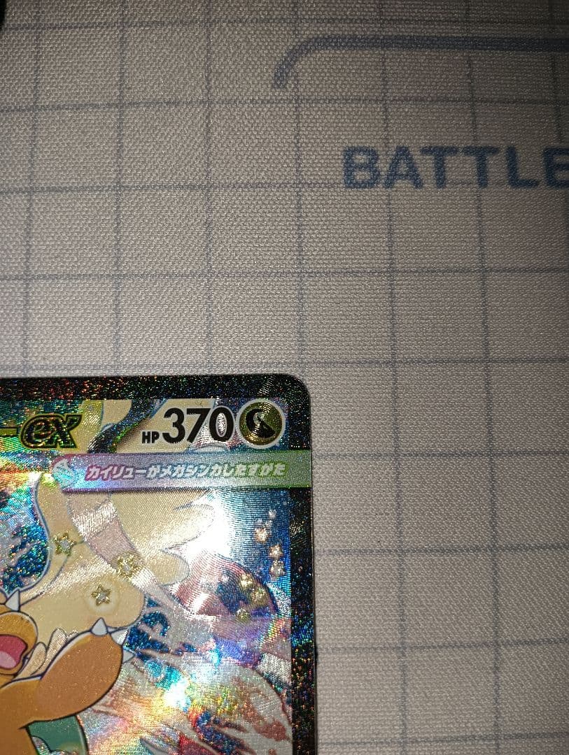 メガカイリューex SAR ポケモンカード
