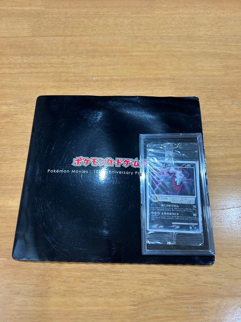ポケモン映画10周年プレミアムコレクション