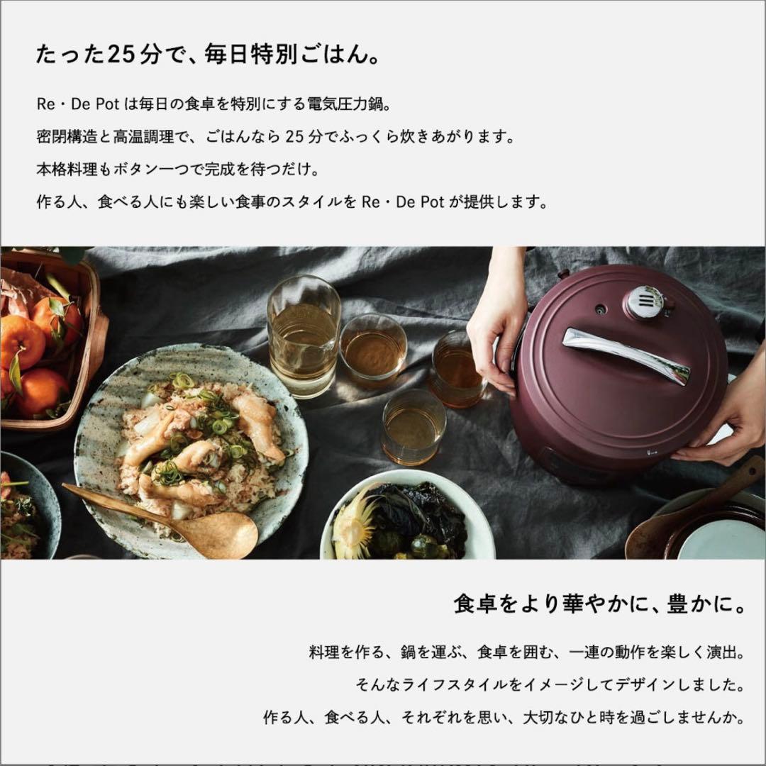 Re・De/リデ/Re・De Pot/リデポット/電気圧力鍋