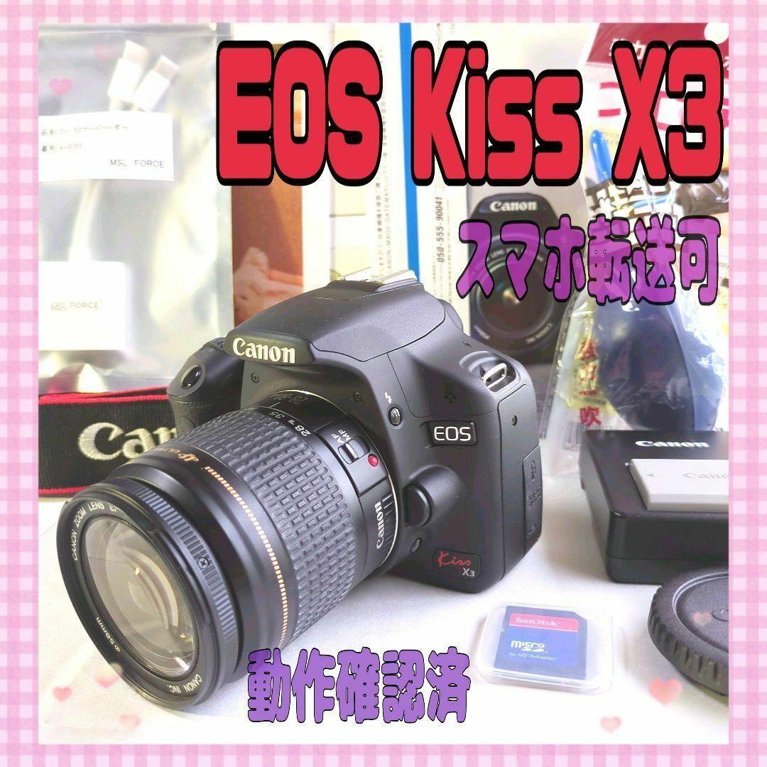 ❤️EOS kiss X3❤️元箱有❤️スマホ転送可 動作確認済