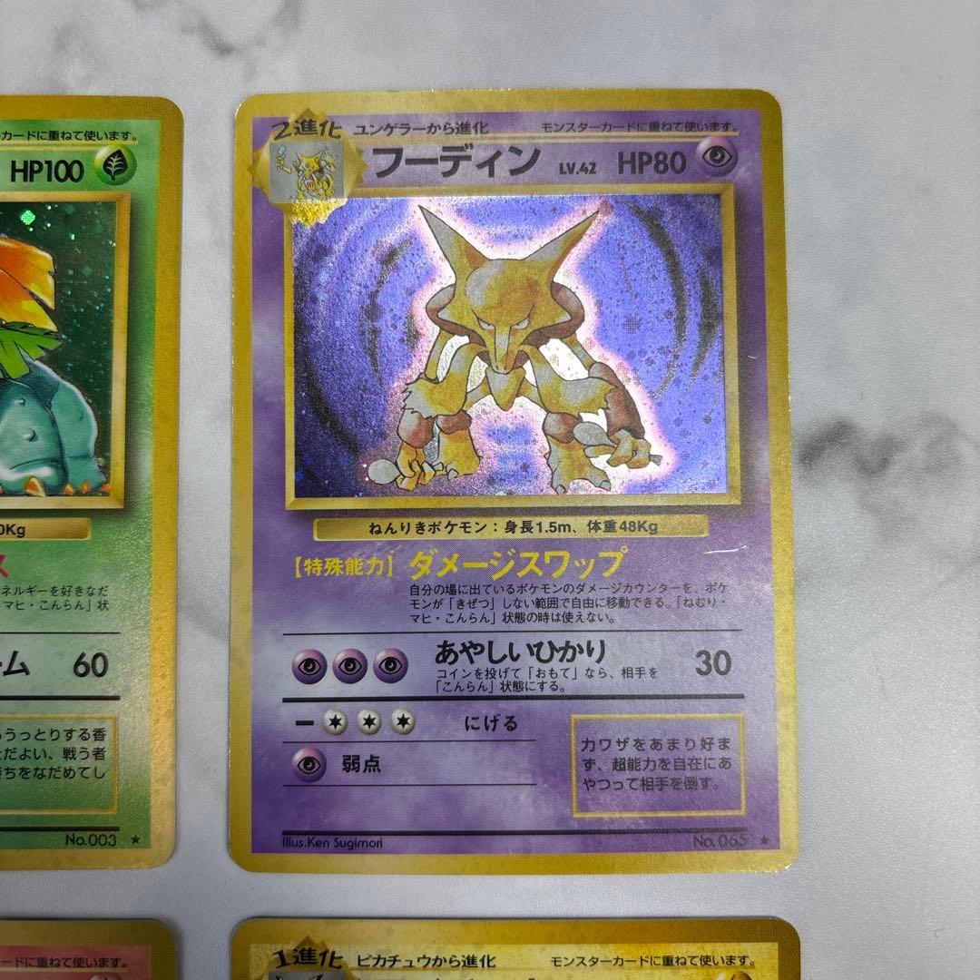 ポケモンカード　旧裏　フシギバナ・フーディン・キュウコン・ライチュウ　4枚セット