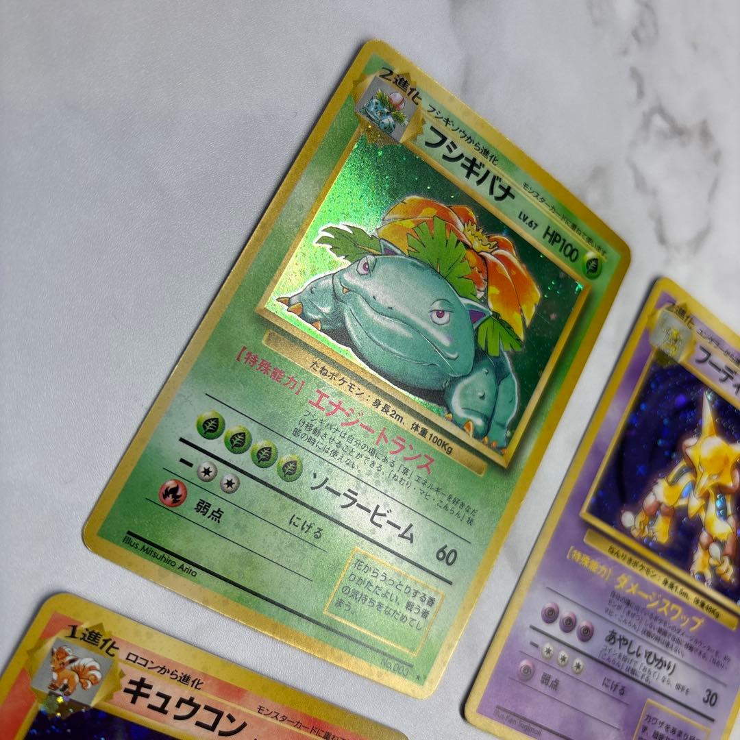 ポケモンカード　旧裏　フシギバナ・フーディン・キュウコン・ライチュウ　4枚セット