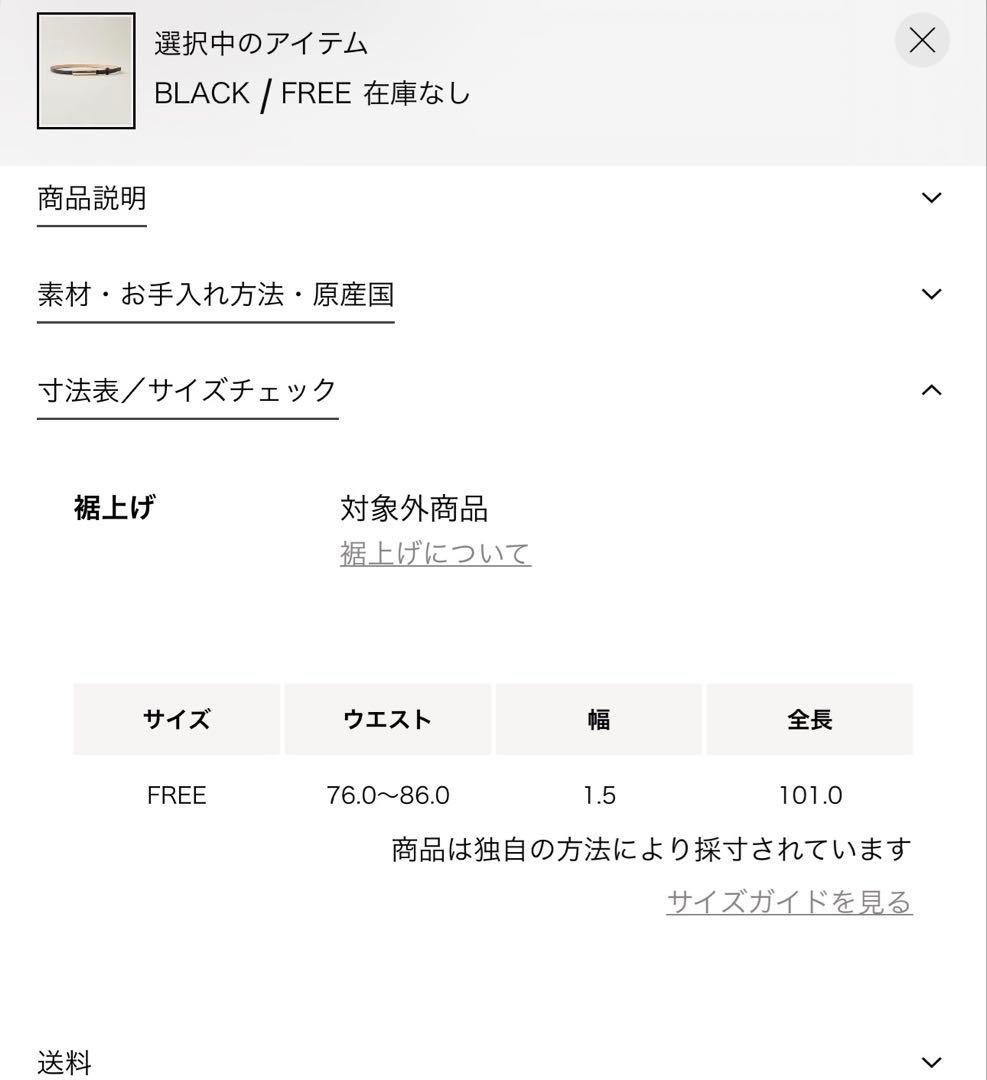 【新品未使用】アトリエアンボワーズ ベルト　ブラック　フリーサイズ