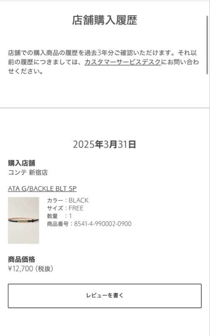 【新品未使用】アトリエアンボワーズ ベルト　ブラック　フリーサイズ