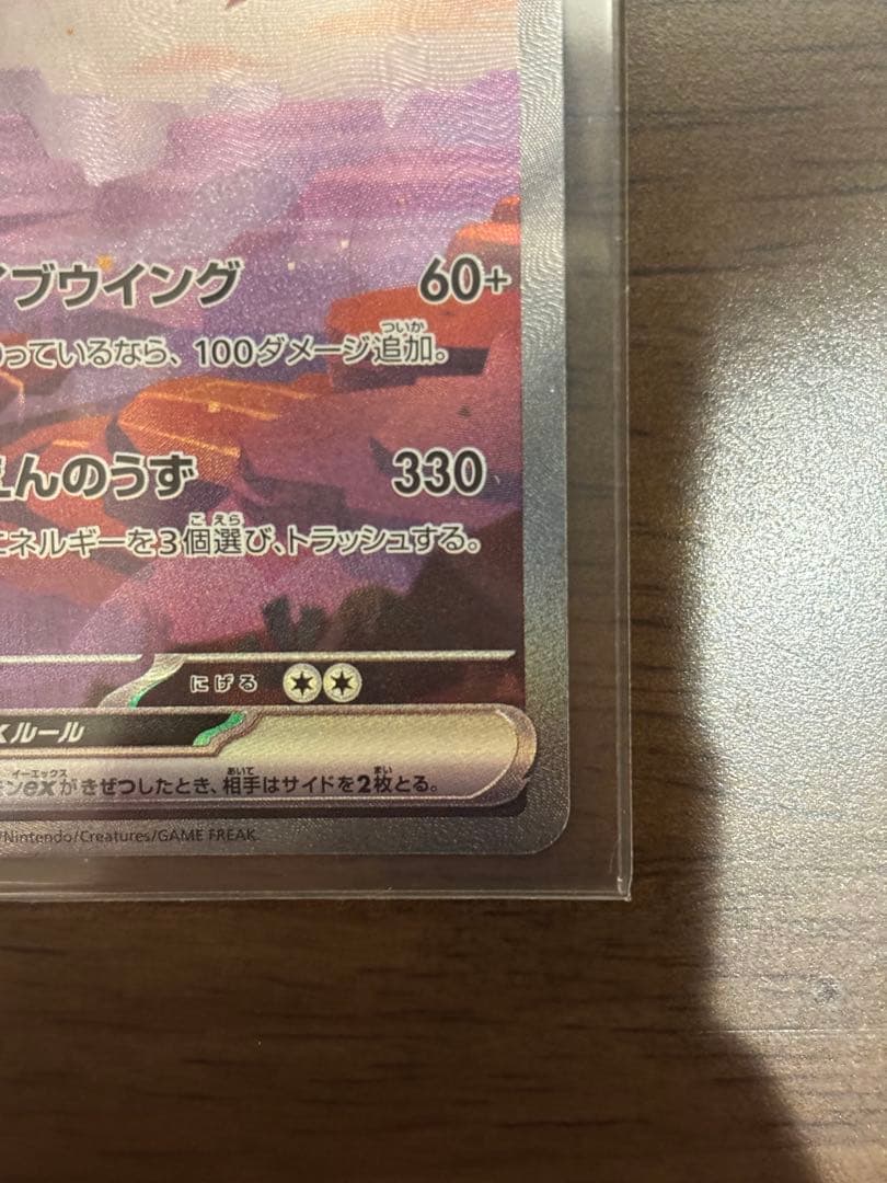 ヒトカゲ、リザード、リザードンex SAR ポケモンカード151 進化ライン