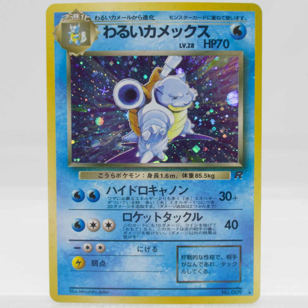 わるいカメックス LV.28 旧裏