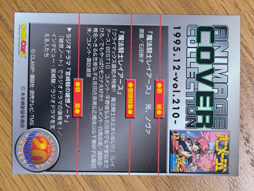 【アニメージュ×20周年記念】トレーディングカード　2枚セット