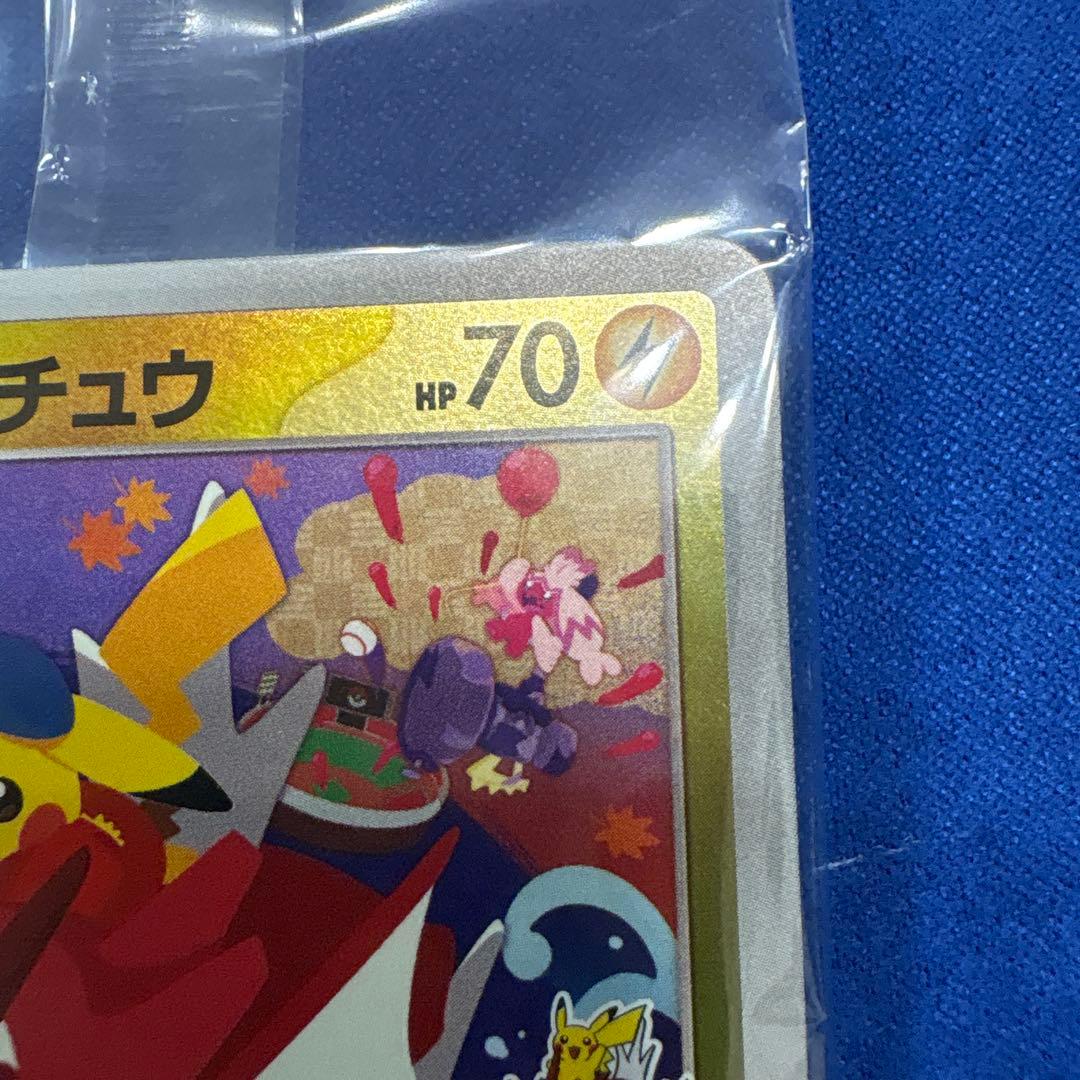 ポケモンカード ヒロシマのピカチュウ プロモ 新品未開封