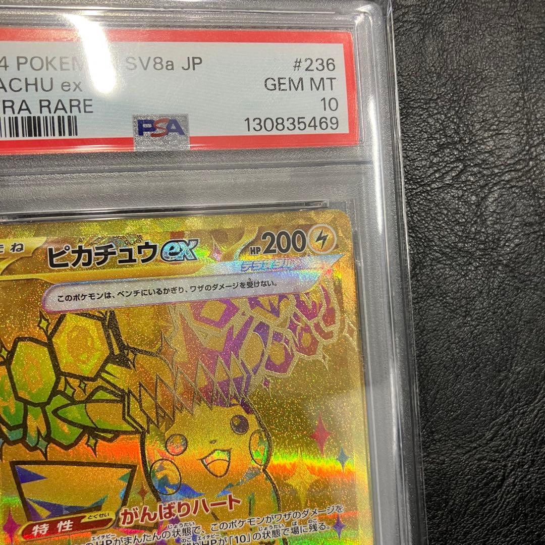 美品 PSA10 ピカチュウex UR 236/187 カード