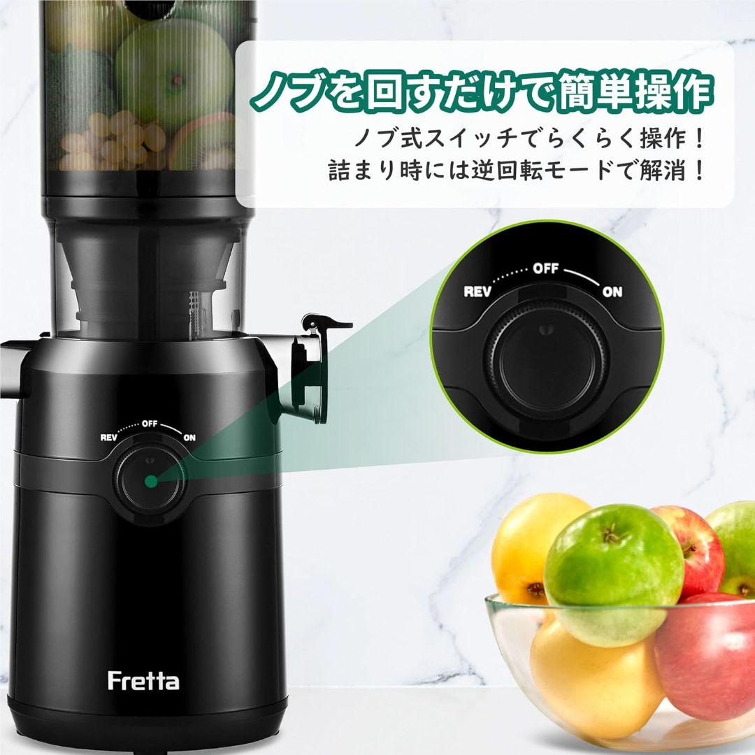 Fretta スロージューサー 広口10.8cm 1L大容量 切らずに投入OK