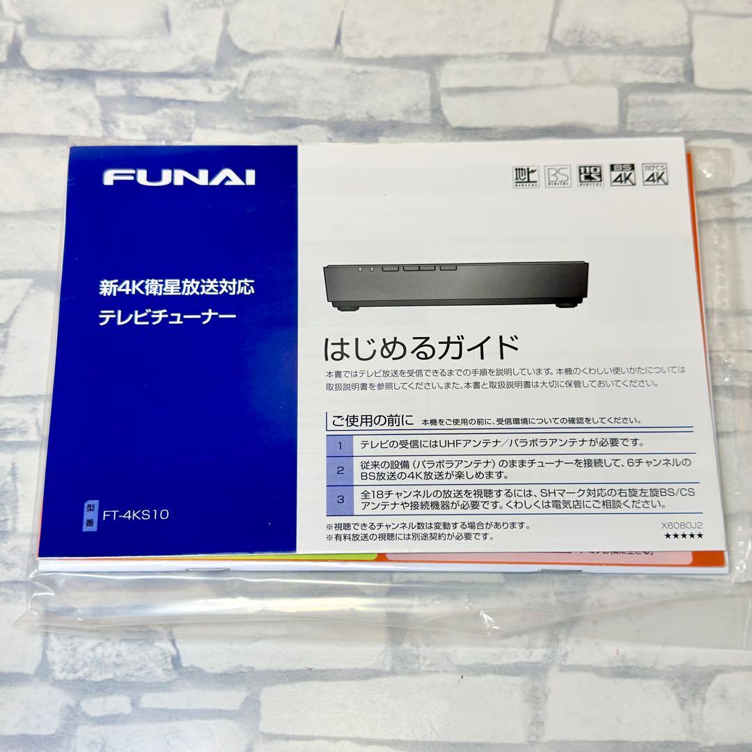 【未使用品】フナイ FUNAI FT-4KS10 4K HDR チューナー