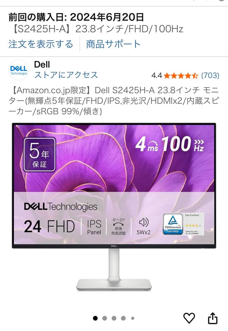 DELL S2425H-A モニター 本体 中古