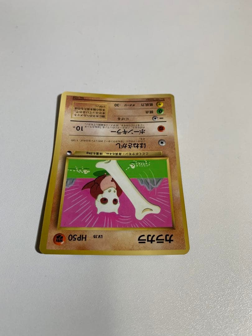 カラカラ_「月刊コロコロコミック98年4月号」 おまけカード PROMO 第1…