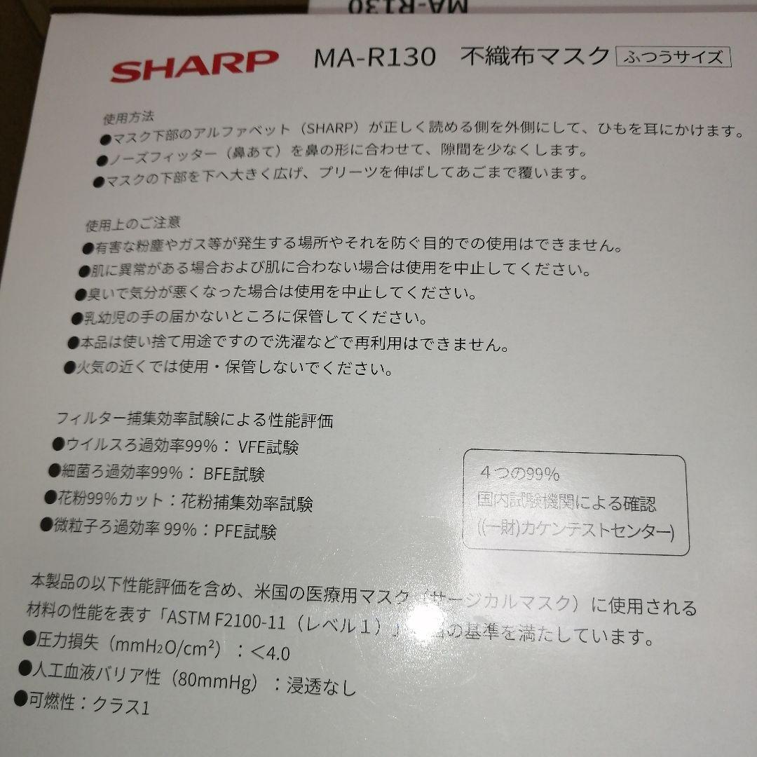 11箱 SHARP 不織布マスク MA-R130 ふつうサイズ 30枚入り