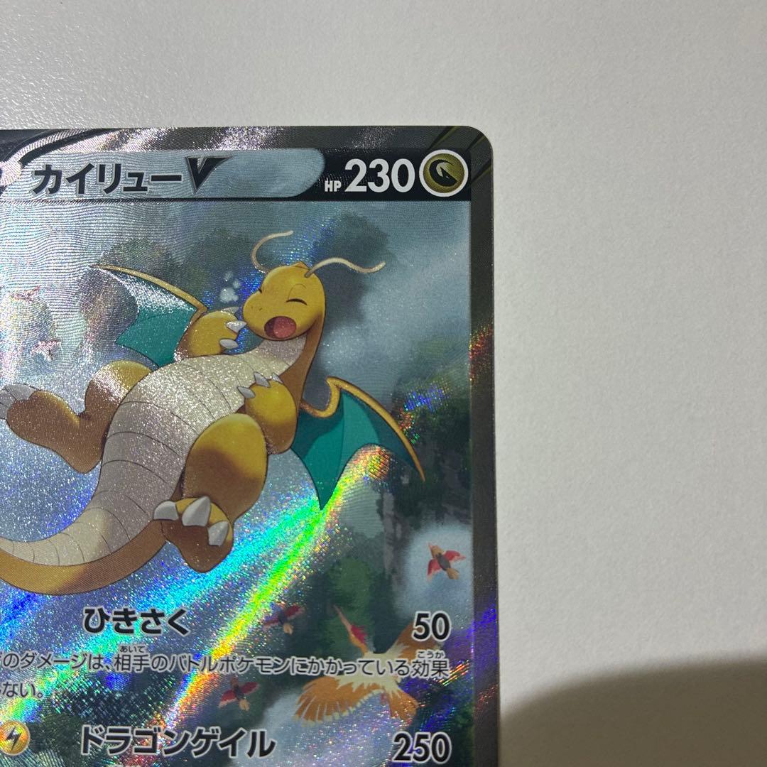 ポケモンカード　カイリューV SR SA 074/067蒼空ストリーム