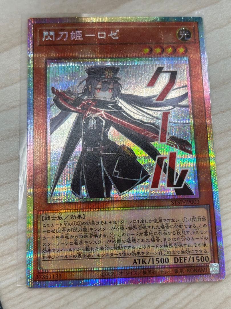 遊戯王 閃刀姫-ロゼ プリズマティックシークレットレア スタンプエディション