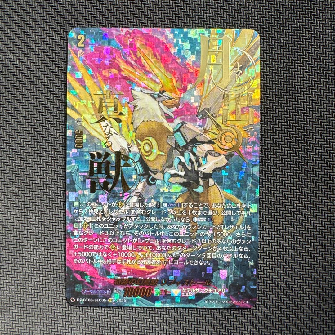 ヴァンガード　奇跡の幻真獣リフィストール　SEC