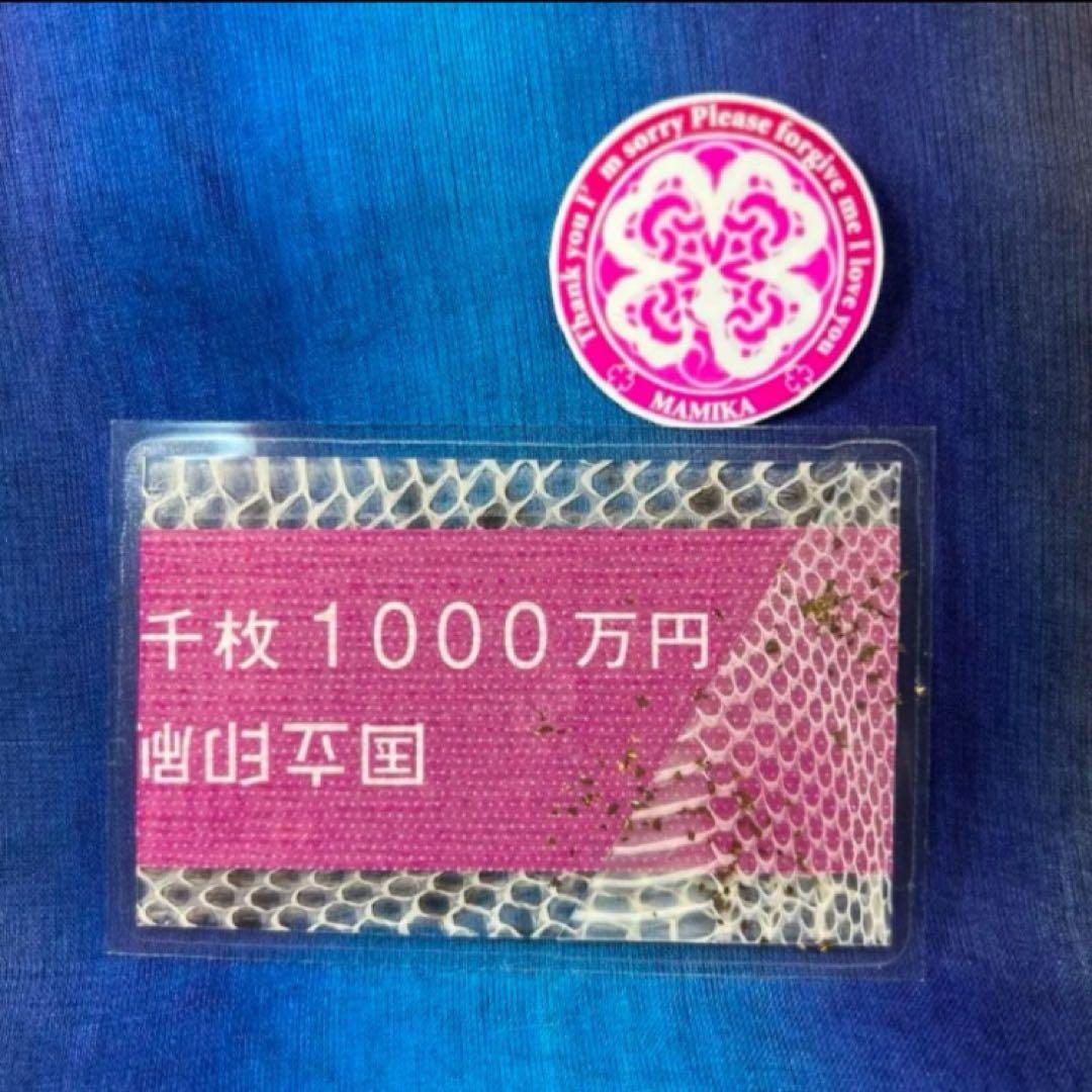 まゆ　出世 開運 名刺入れ 白蛇 切らずに一匹 純金 大帯 お守り 財布