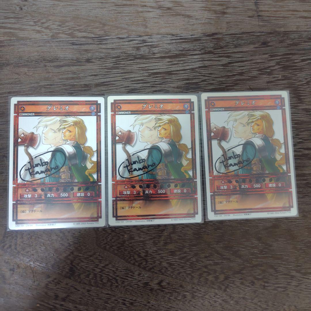幻想水滸伝カード　グレミオサインカード3枚まとめ売り