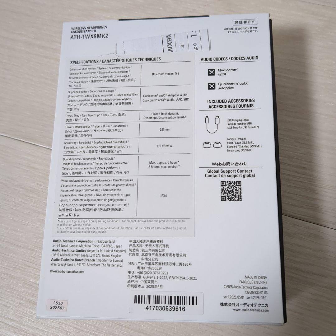 【新品】オーディオテクニカ ATH-TWX9MK2 完全ワイヤレス イヤホン