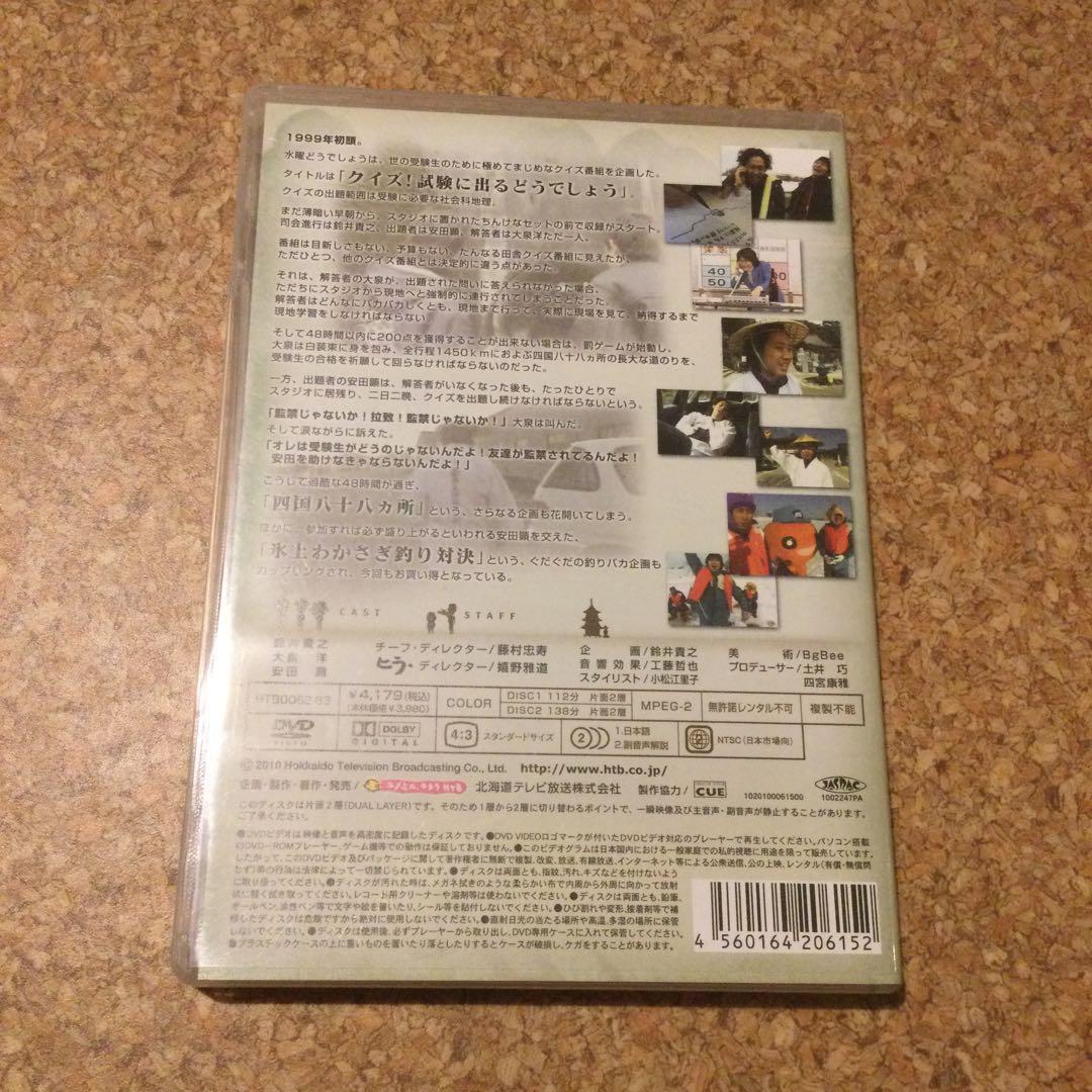 DVD 水曜どうでしょう　四国お遍路ツアー　Ⅰ〜Ⅱ〜Ⅲ まとめ売り