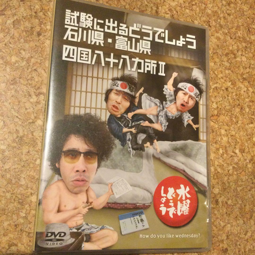 DVD 水曜どうでしょう　四国お遍路ツアー　Ⅰ〜Ⅱ〜Ⅲ まとめ売り