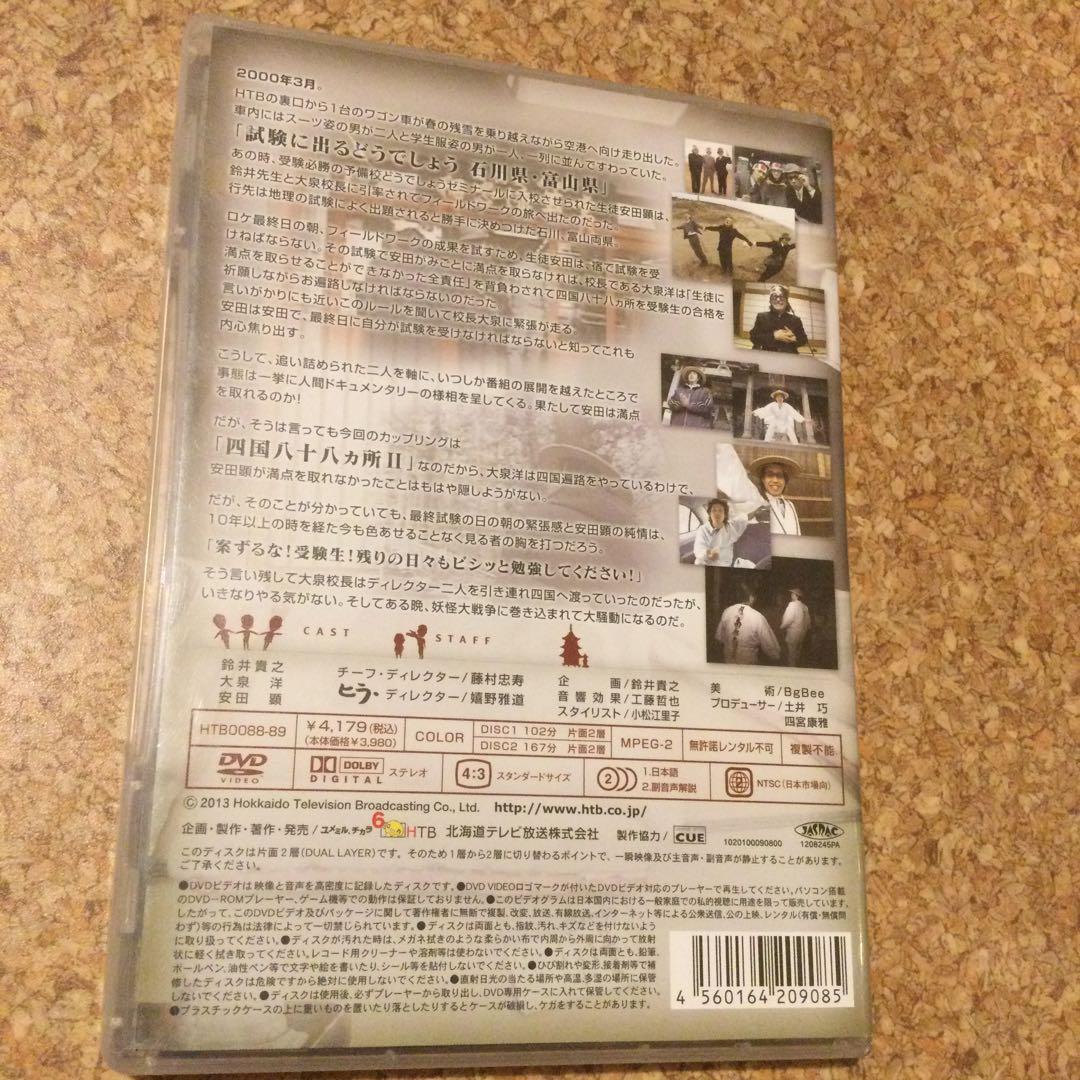 DVD 水曜どうでしょう　四国お遍路ツアー　Ⅰ〜Ⅱ〜Ⅲ まとめ売り