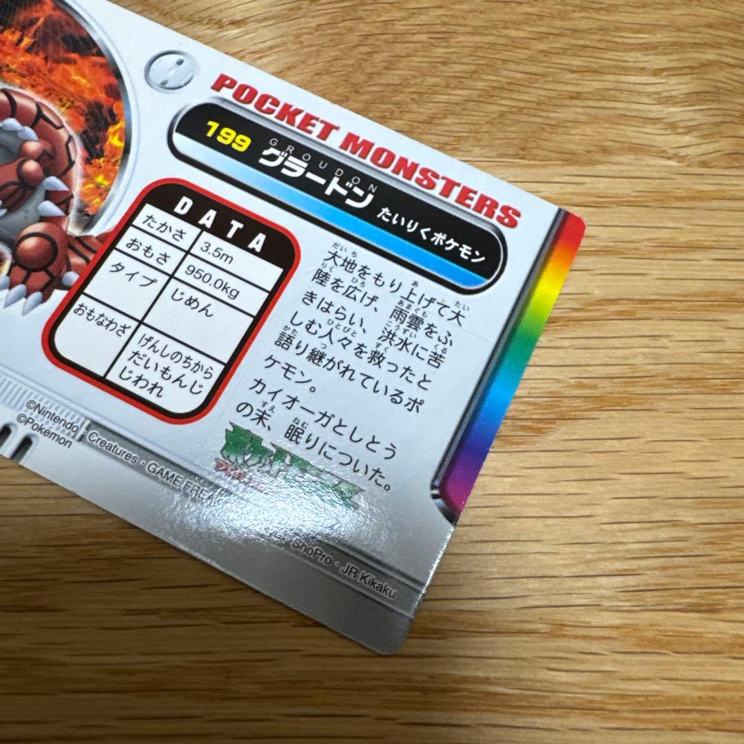 ポケモン カードダス ずかんカード グラードン (ホロ仕様)【5407