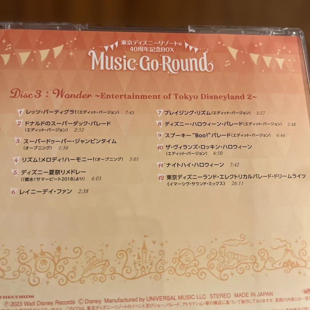 ディズニー 40周年　ミュージックゴーラウンド デラックス　CD ユーキャン
