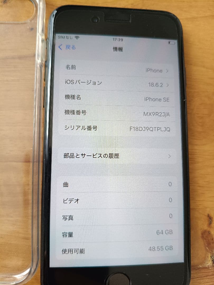 iPhone se2 第2世代 ブラック simフリー