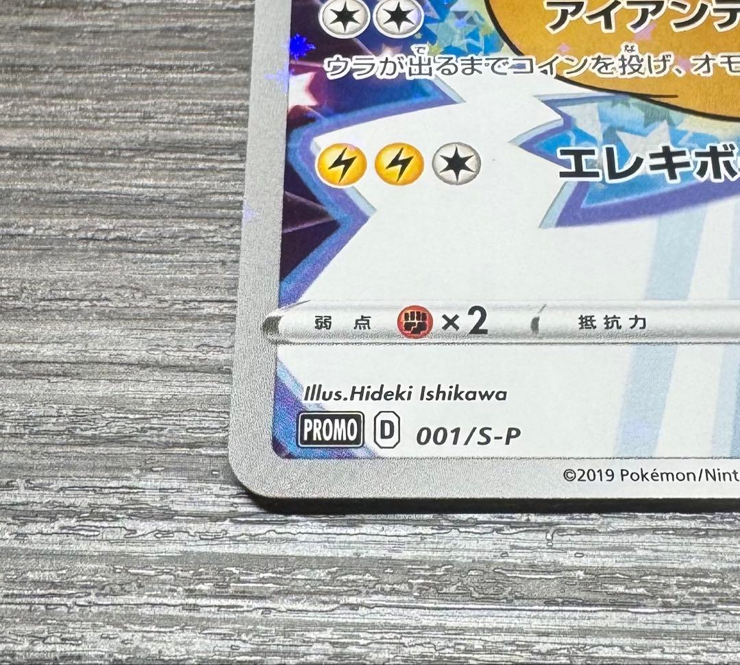 ピカチュウ　S-Pプロモ　セブンイレブン　ソードシールド購入特典 おまけ付き