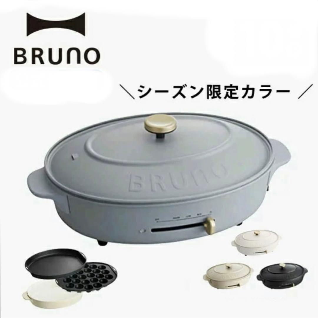 【新品】BRUNO crassy+ BOE053-BGY ブルーグレー