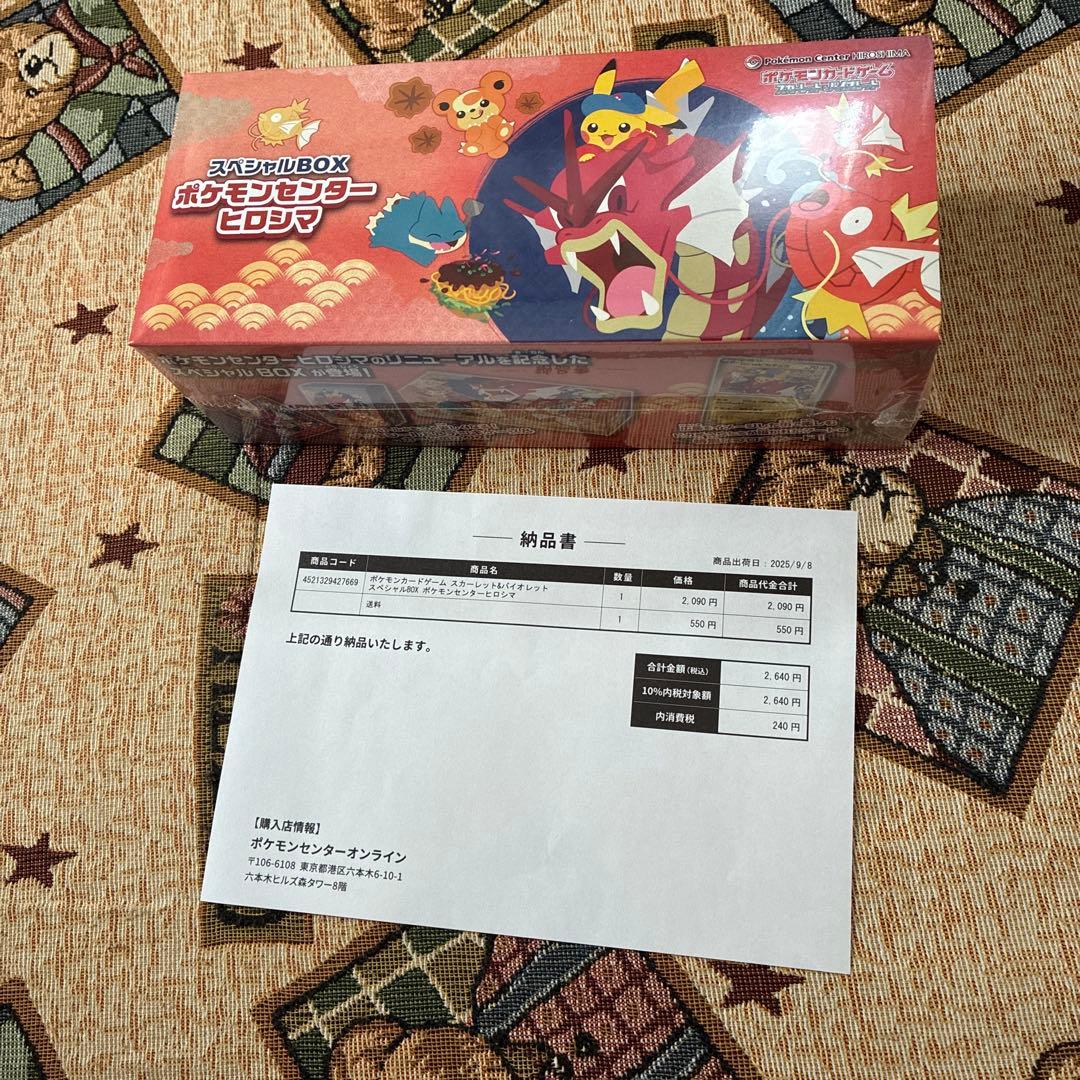 新品未開封　シュリンク付き 納品書付 ヒロシマスペシャルBOX ポケモンセンター