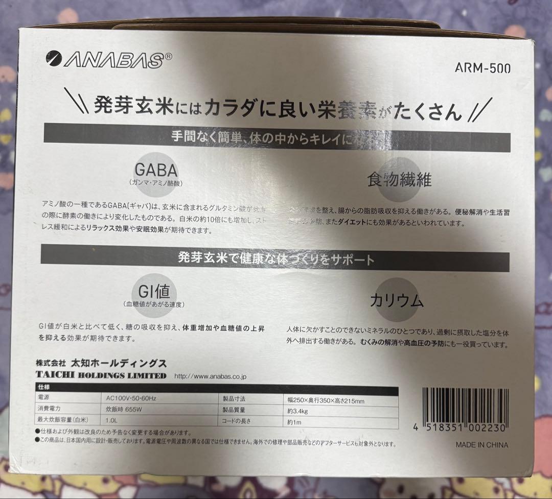 ANABAS ARM-500 炊飯器 5.5合　RICECOOKER