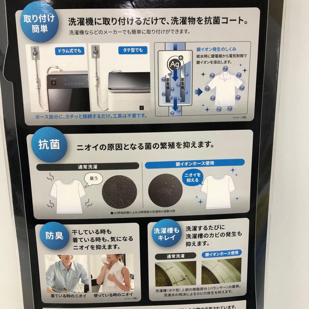 Y77-19 SHARP AS-AG1 銀イオンホース　未使用