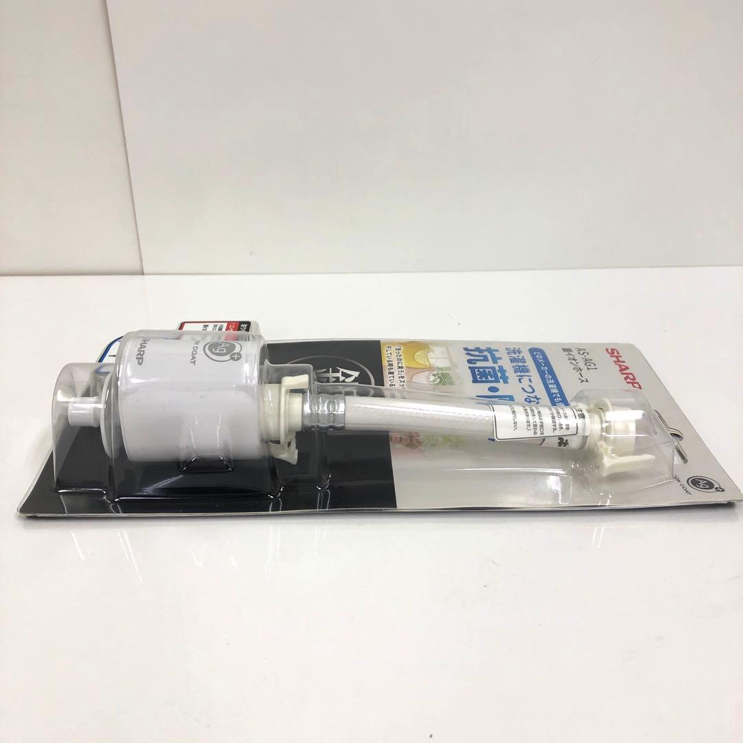 Y77-19 SHARP AS-AG1 銀イオンホース　未使用