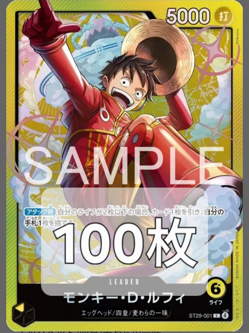 ST29-001 モンキー・D・ルフィ EGGHEAD ST29　100枚