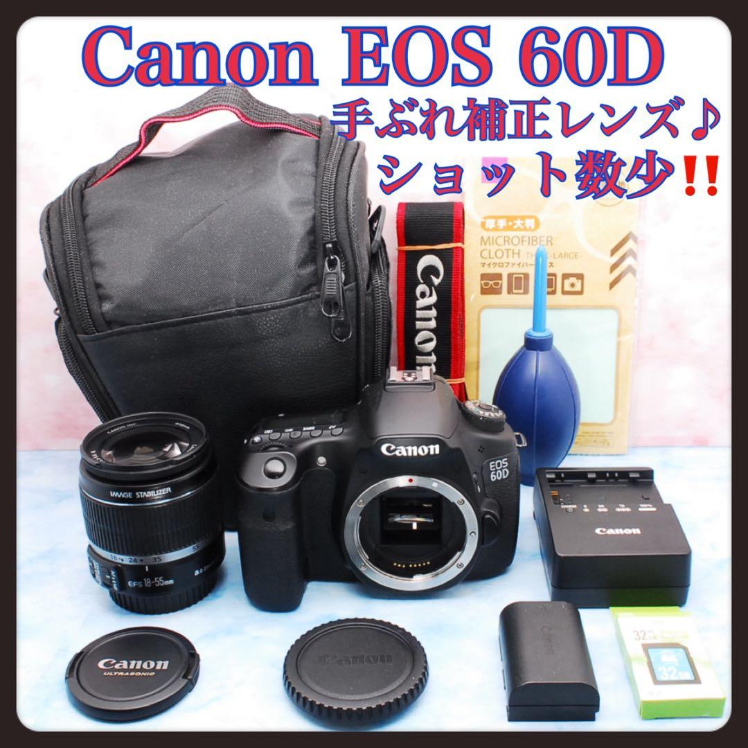 Canon EOS 60D☆一眼レフカメラ☆S数少☆手ぶれ補正レンズ付