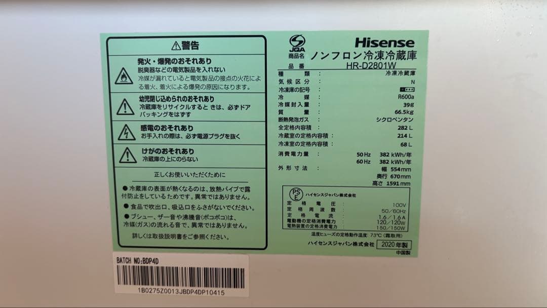Hisense 3ドア冷蔵庫 282L HR-D2801W 真中野菜室・自動霜取