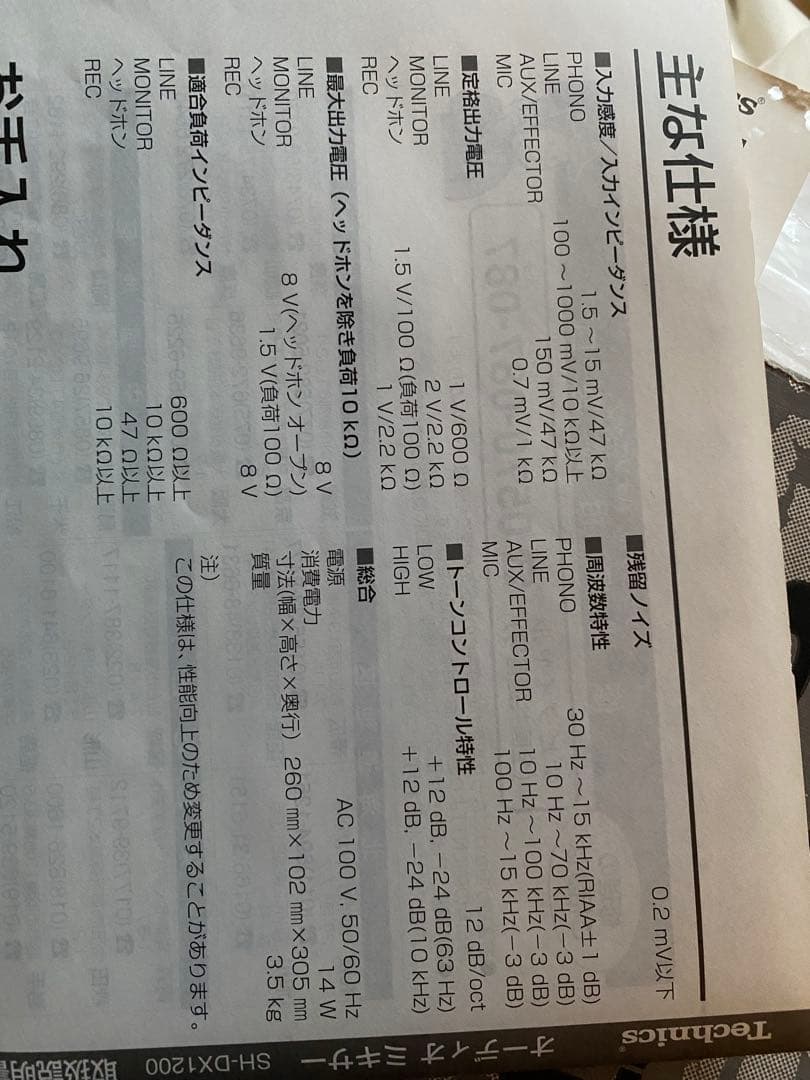 Technics SH-DX1200 DJミキサー