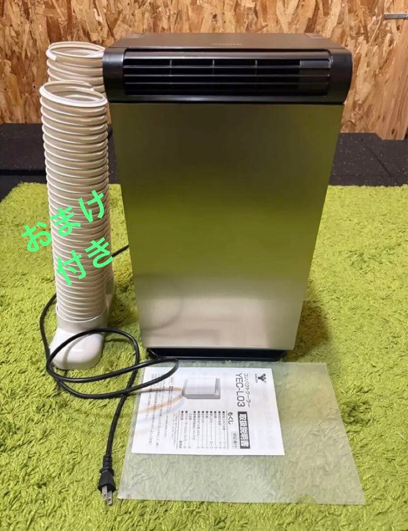 YAMAZEN エアコン本体 YEC-L03 中古、おまけ付き24以内発送