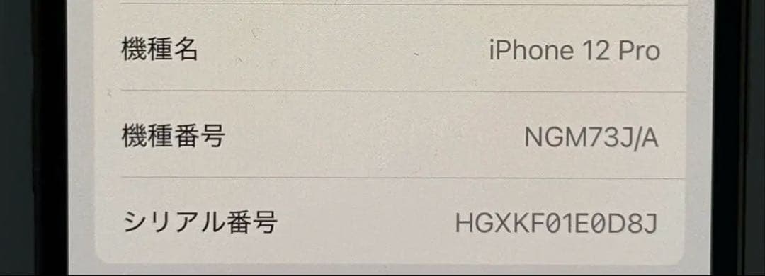 【値段交渉可】【極美品】iPhone12 Pro 128GB ゴールド 84%