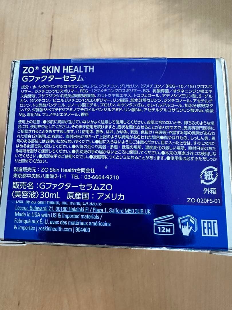 ゼオスキン　ジーファクターセラム30ml