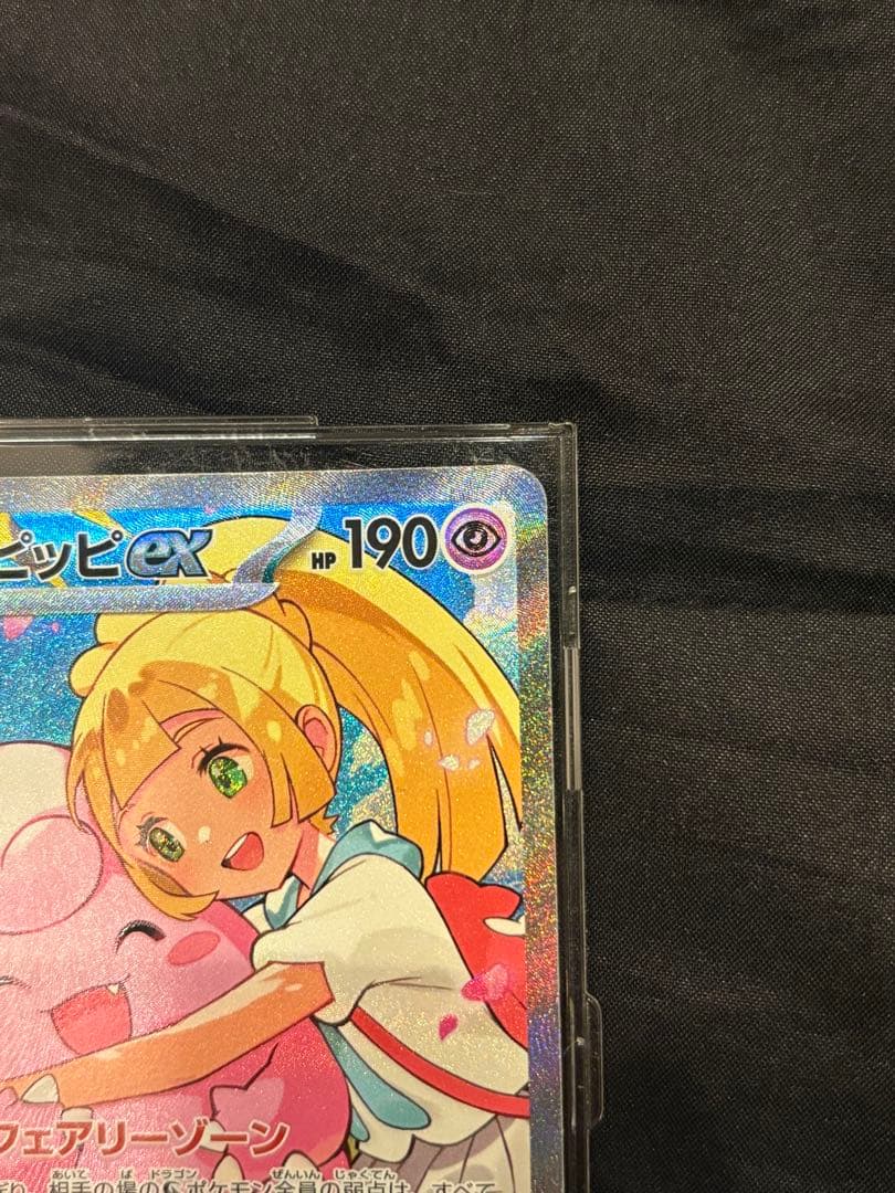 リーリエのピッピex SAR仕様 MC 765/742 スタートデッキ100