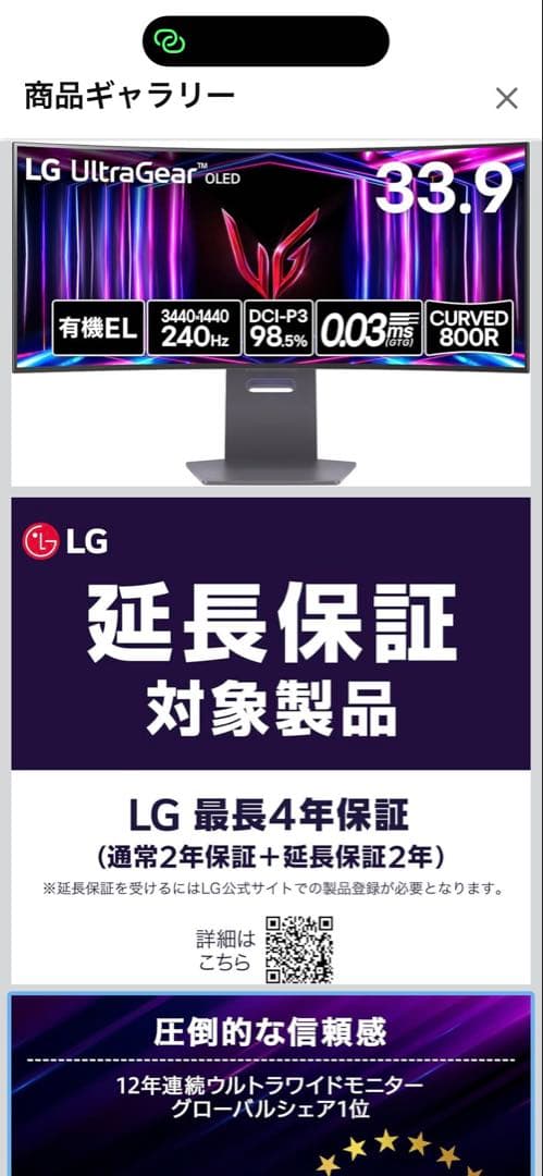 【期間限定値下げ】LG UltraGear OLED 34G950QE-B