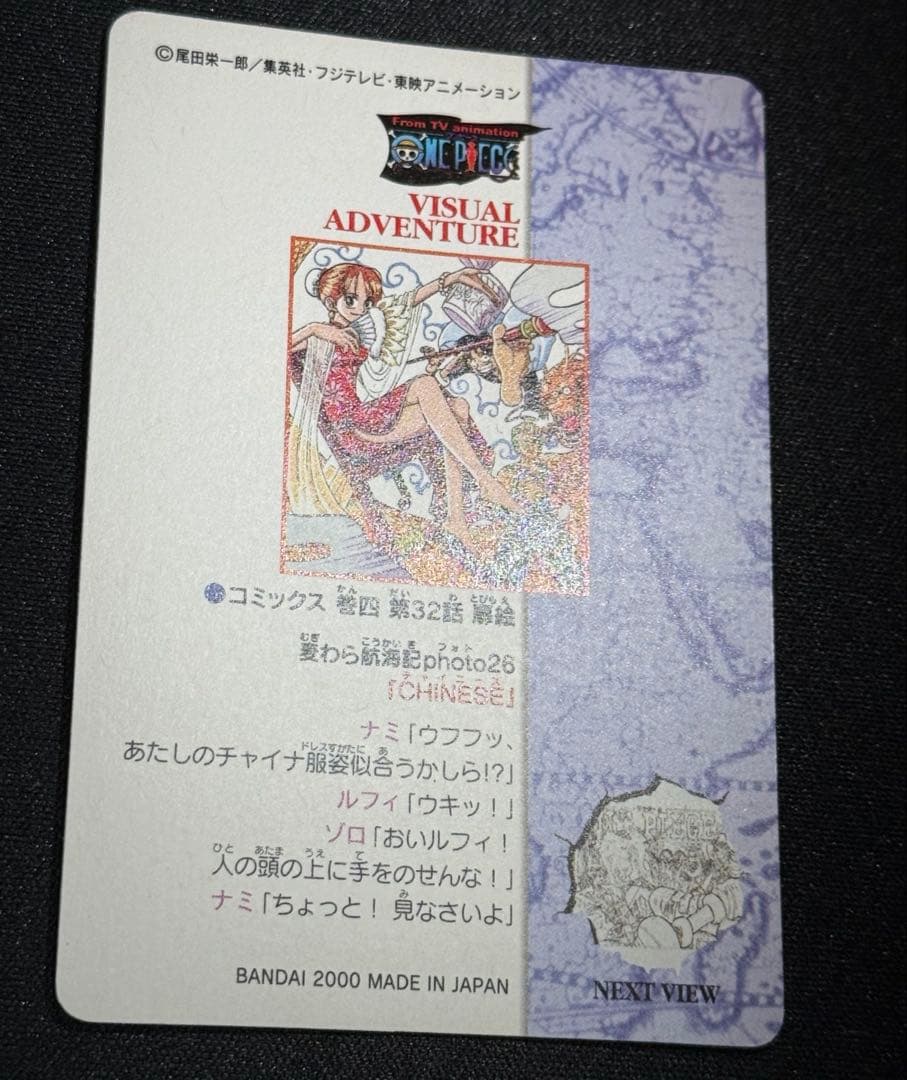 ワンピースカード ビジュアルアドベンチャー 26 ナミ