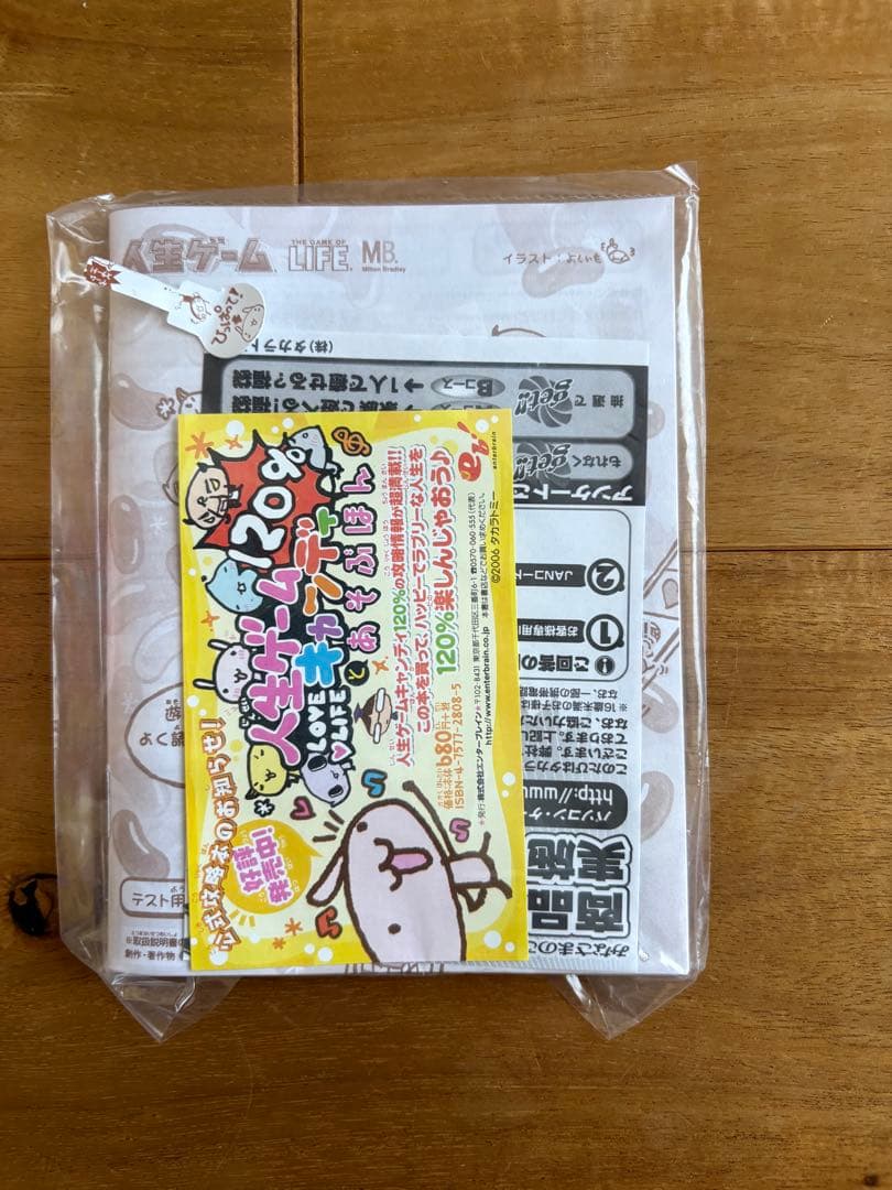 人生ゲーム キャンディ120% LIFE MB ブルーベリーボンボン開封品